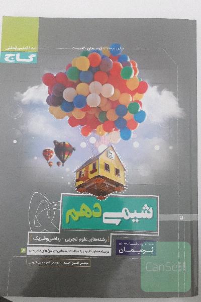 شیمی دهم پرسمان