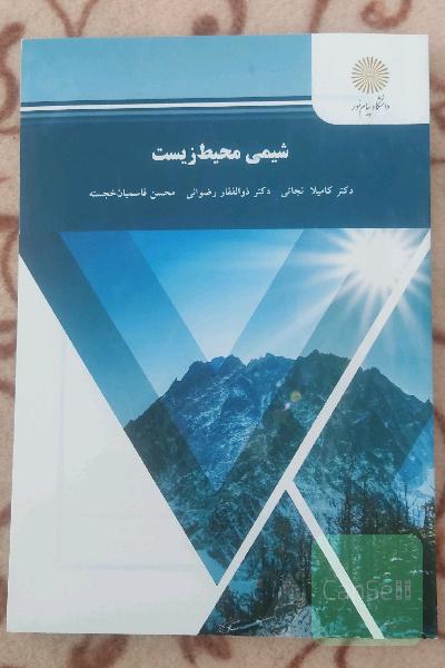 شیمی محیط زیست (رشته شیمی)