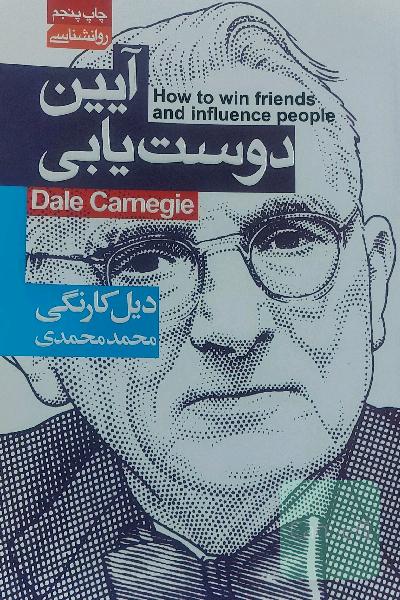 آیین دوست‌یابی