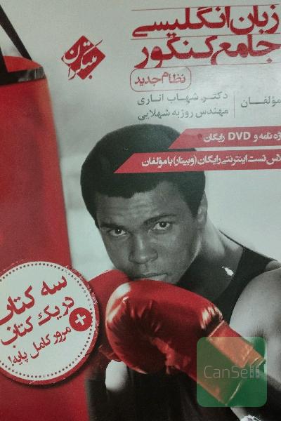 زبان انگلیسی جامع کنکور (نظام جدید)
