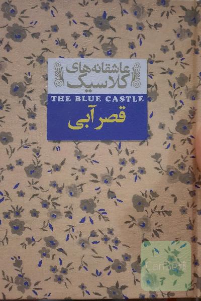 قصر ابی