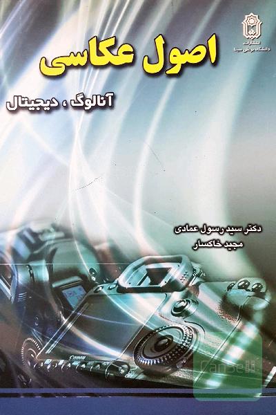 اصول عکاسی