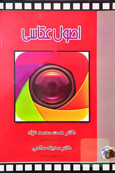 اصول عکاسی