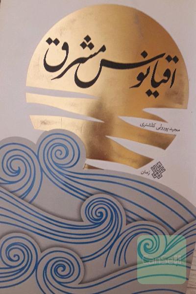 اقیانوس آرام