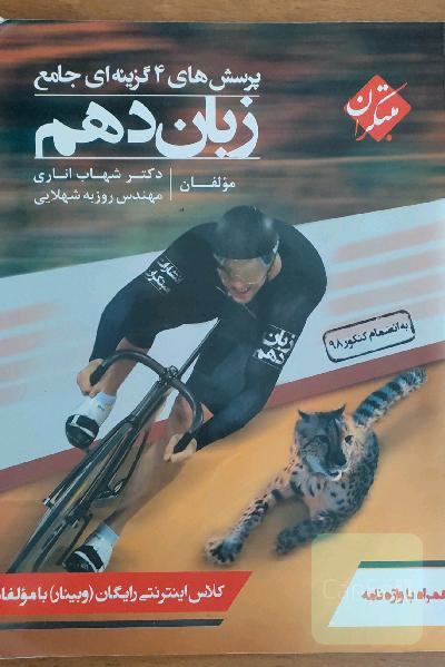  زبان دهم مبتکران شهاب اناری