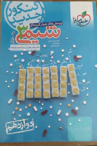شیمی 3 خیلی سبز جلد اول