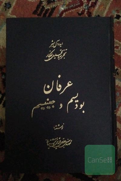 عرفان بودیسم و جینیسم