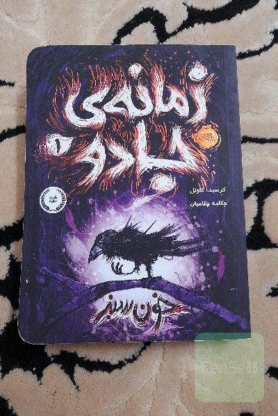 زمانه جادو خون سبز