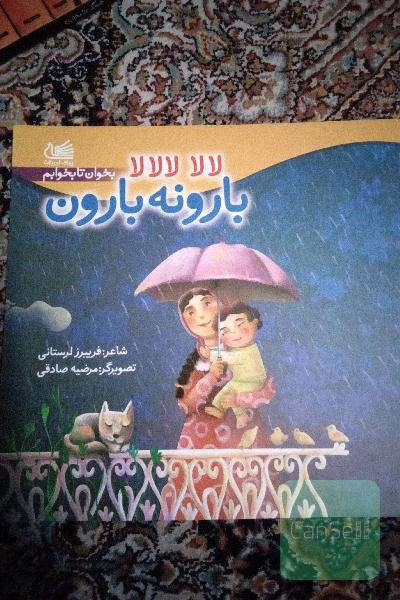 لالایی گل‌ها