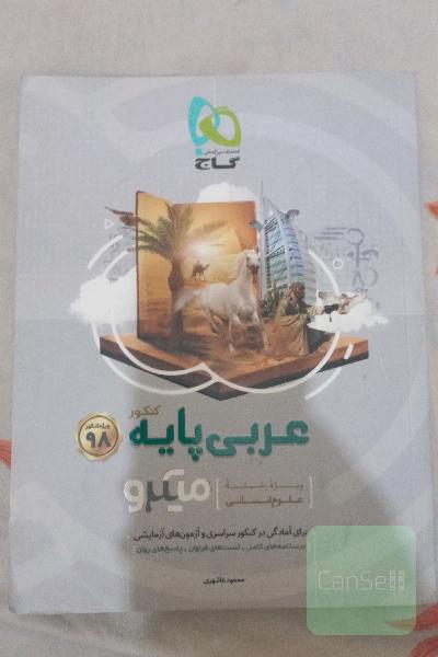 عربی پایه کنکور