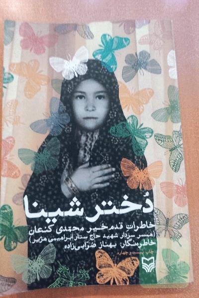 دختر شینا