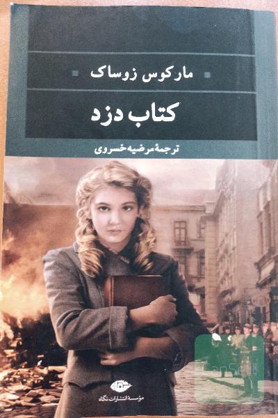 کتاب دزد