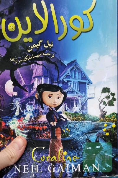 کورالاین
