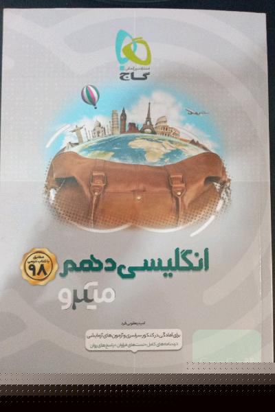 انگلیسی دهم میکرو گاج