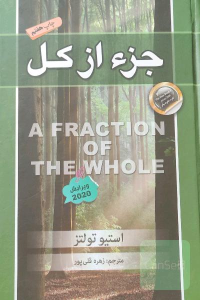 جزء از کل