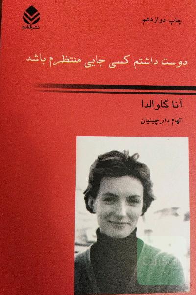دوست داشتم کسی جایی منتظرم باشد