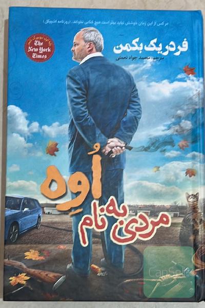 مردی به نام اوه