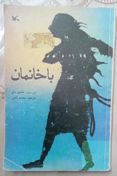 با خانمان