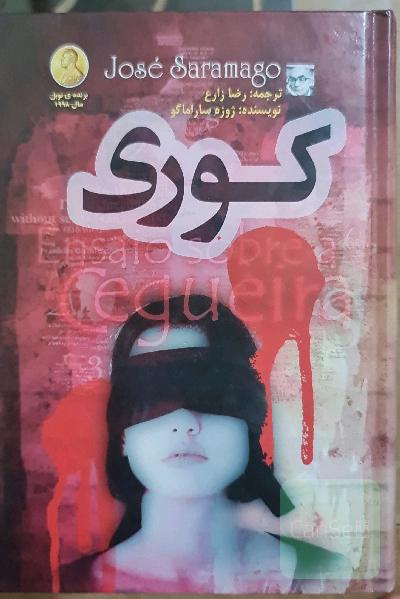 کوری