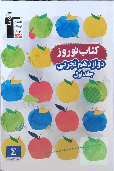 کتاب نوروز