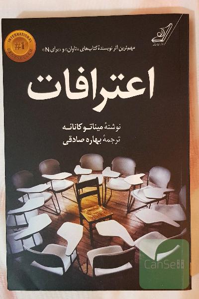 اعترافات