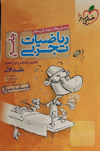 ریاضی جامع دو جلدی خیلی سبز