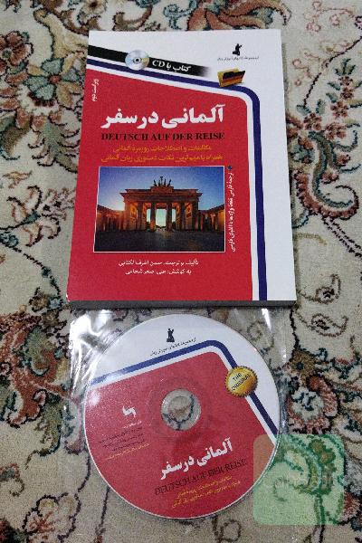 آلمانی در سفر همراه با سی دی