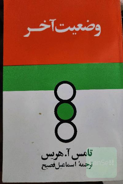 وضعیت آخر 