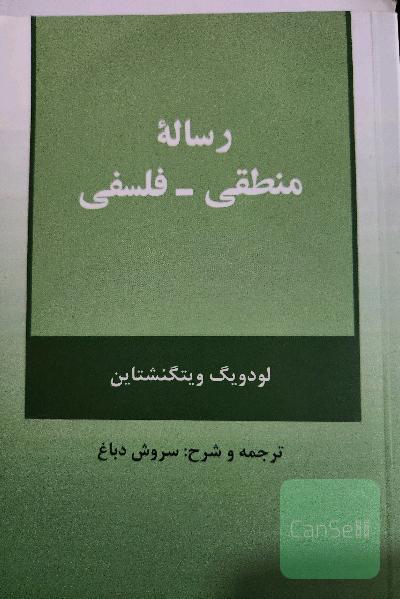 رساله منطقی فلسفه 