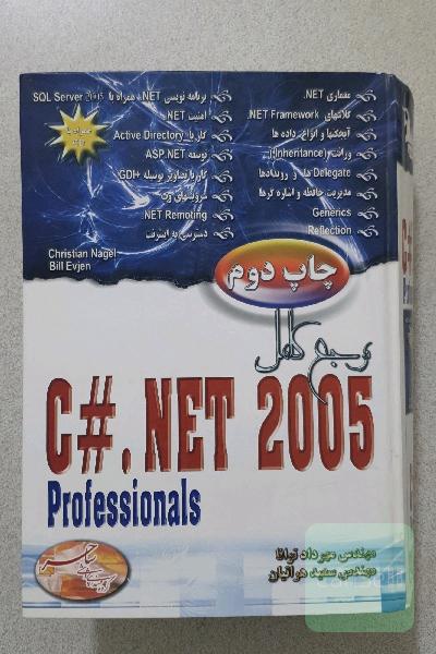 C# .net  2005