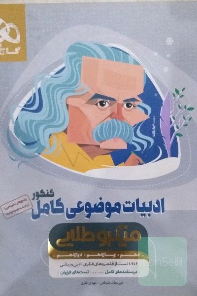 ادبیات موضوعی جامع