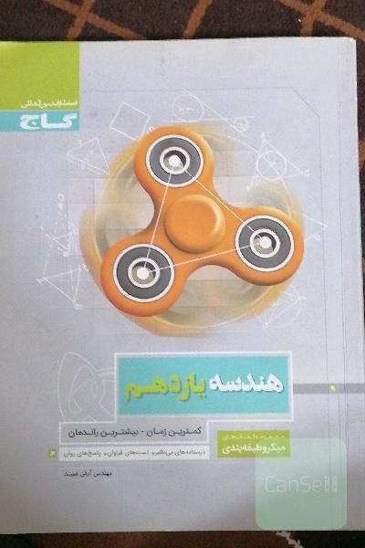 هندسه یازدهم