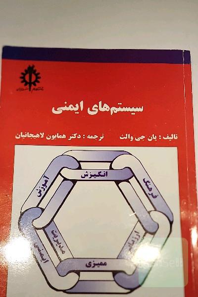 سیستم‌های ایمنی