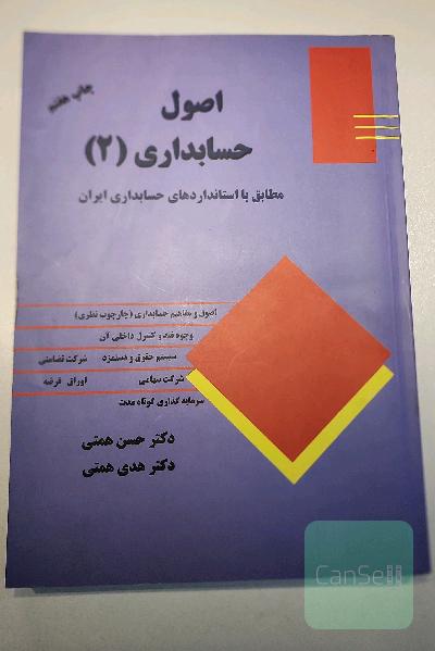 اصول حسابداری (2)