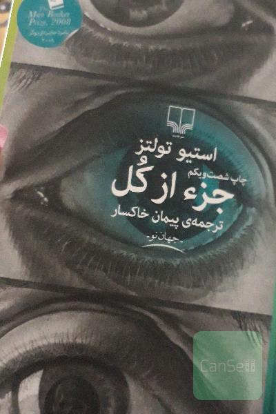 جزء از کل