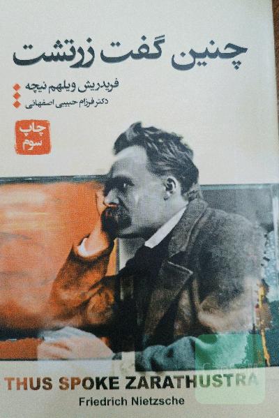 چنین گفت زرتشت 