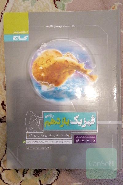 فیزیک یازدهم ریاضی