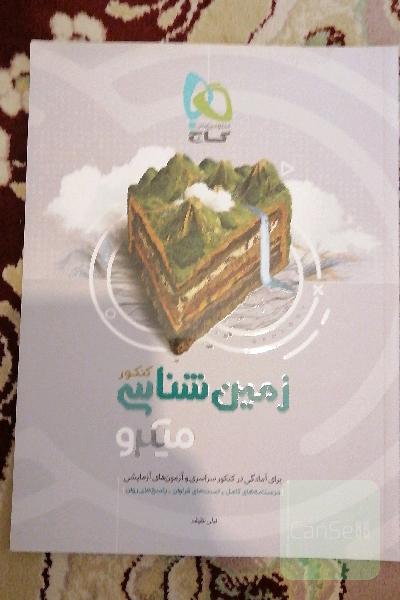 زمین‌شناسی کنکور