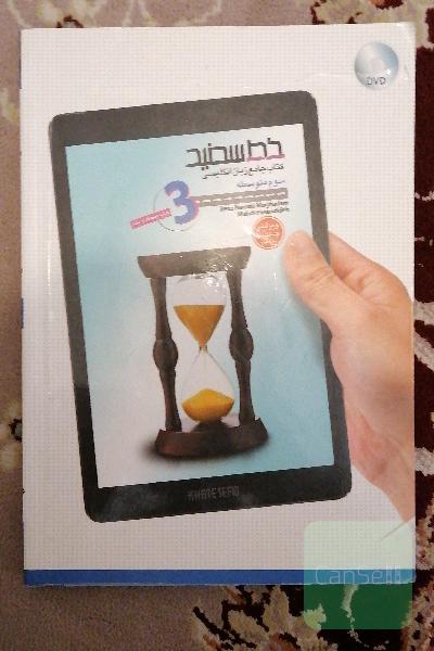 کتاب جامع زبان انگلیسی سوم متوسطه