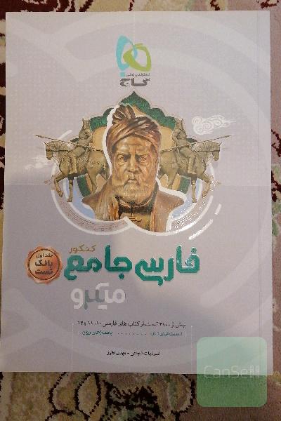بانک تست فارسی جامع