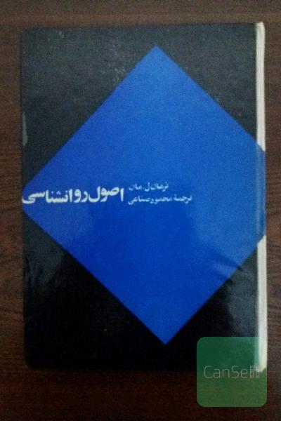 اصول روانشناسی
