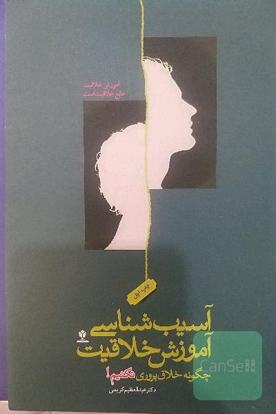 آسیب‌شناسی آموزش خلاقیت (چگونه خلاق پروری نکنیم)