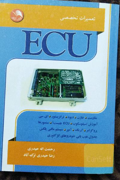 تعمیرات تخصصی ECU
