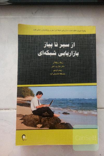 از سیر تا پیاز بازاریابی شبکه‌ای