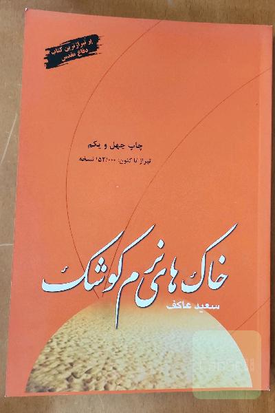 خاک‌های نرم کوشک