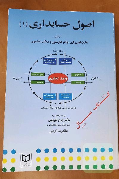 اصول حسابداری (1)