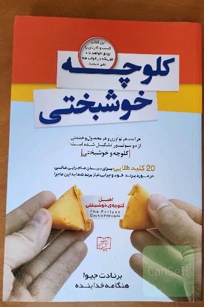 کلوچه خوشبختی