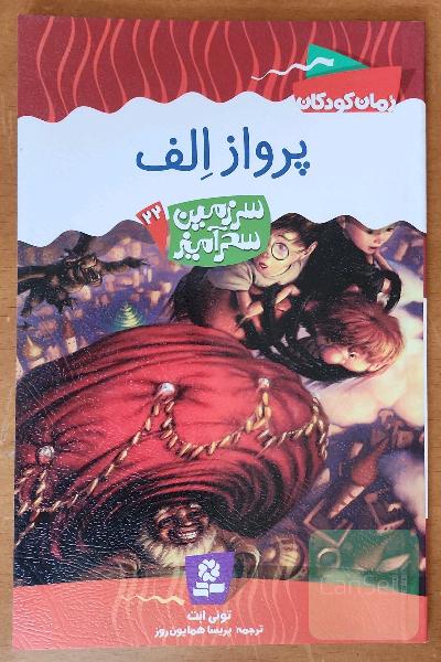 پرواز الف‌