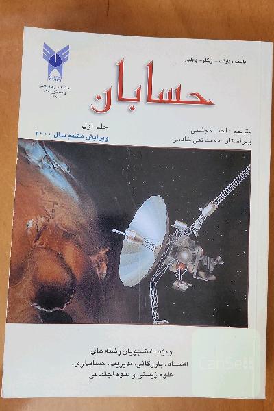 حسابان (جلد اول)