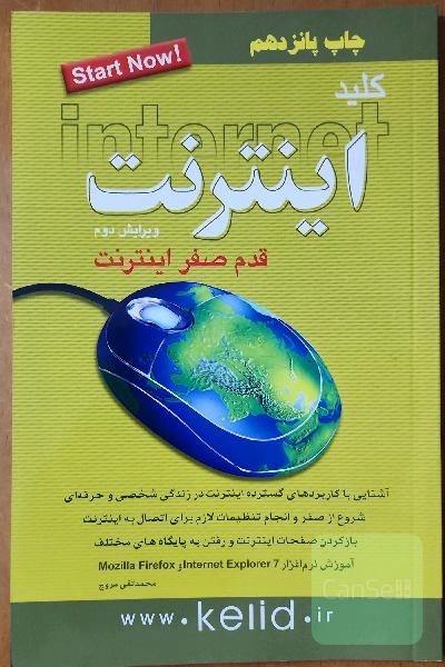 کلید اینترنت